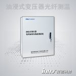 油浸式變壓器光纖溫度在線監(jiān)測(cè)系統(tǒng)